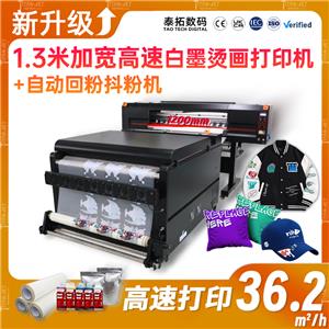 1.3米5頭白墨燙畫打印機+抖粉機